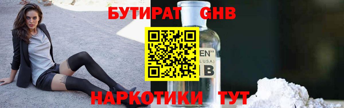 БУТИРАТ буратино Большой Камень