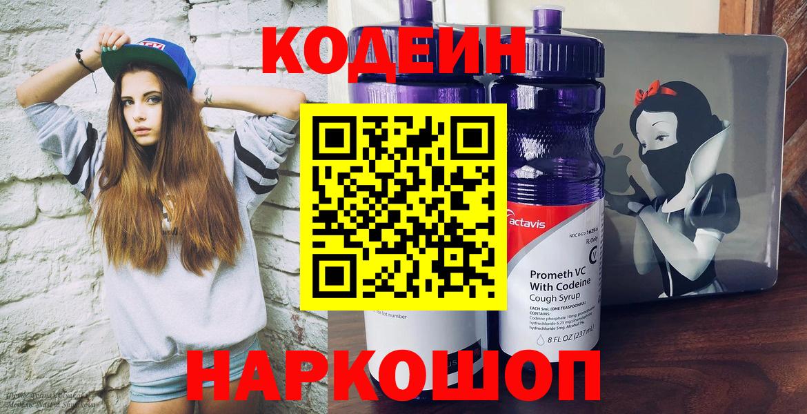 магазин  наркотиков  Кодеин Purple Drank  Вход с VPN  Большой Камень 