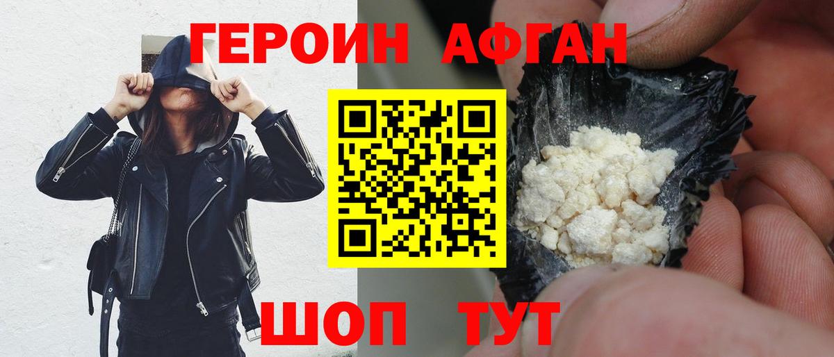 Большой Камень  ГЕРОИН Афган  Вход с VPN 