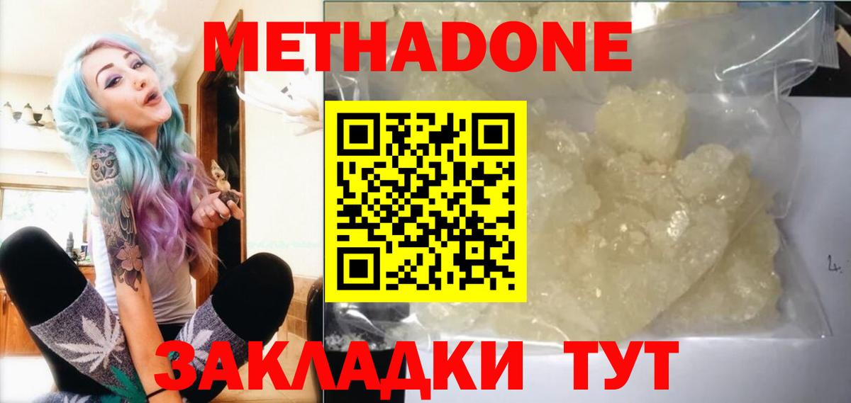 МЕТАДОН methadone  Вход с VPN  Большой Камень 