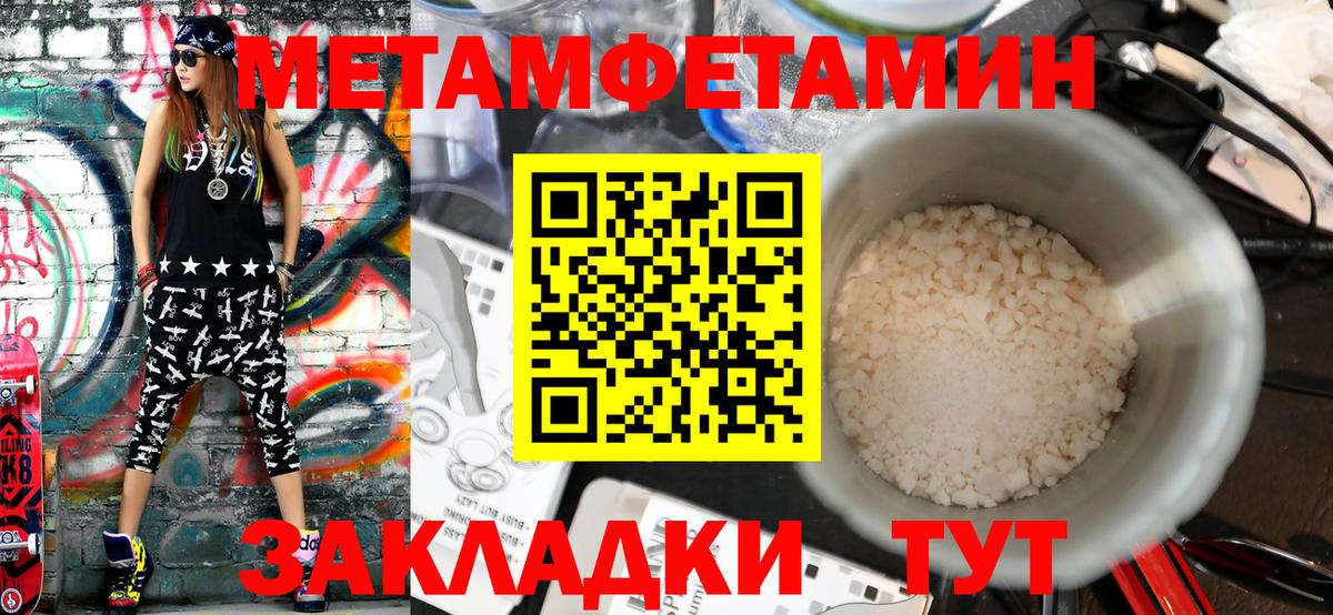 МЕТАМФЕТАМИН Methamphetamine  МЕТАМФЕТАМИН Methamphetamine  Большой Камень  Вход с VPN 