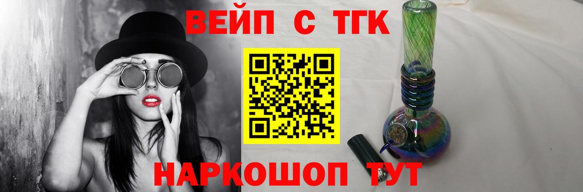 ТГК вейп  Дистиллят ТГК концентрат  Вход с VPN  Большой Камень 